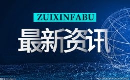 因违反支付结算、反洗钱等相关管理规定，秦农银行被罚近500万元